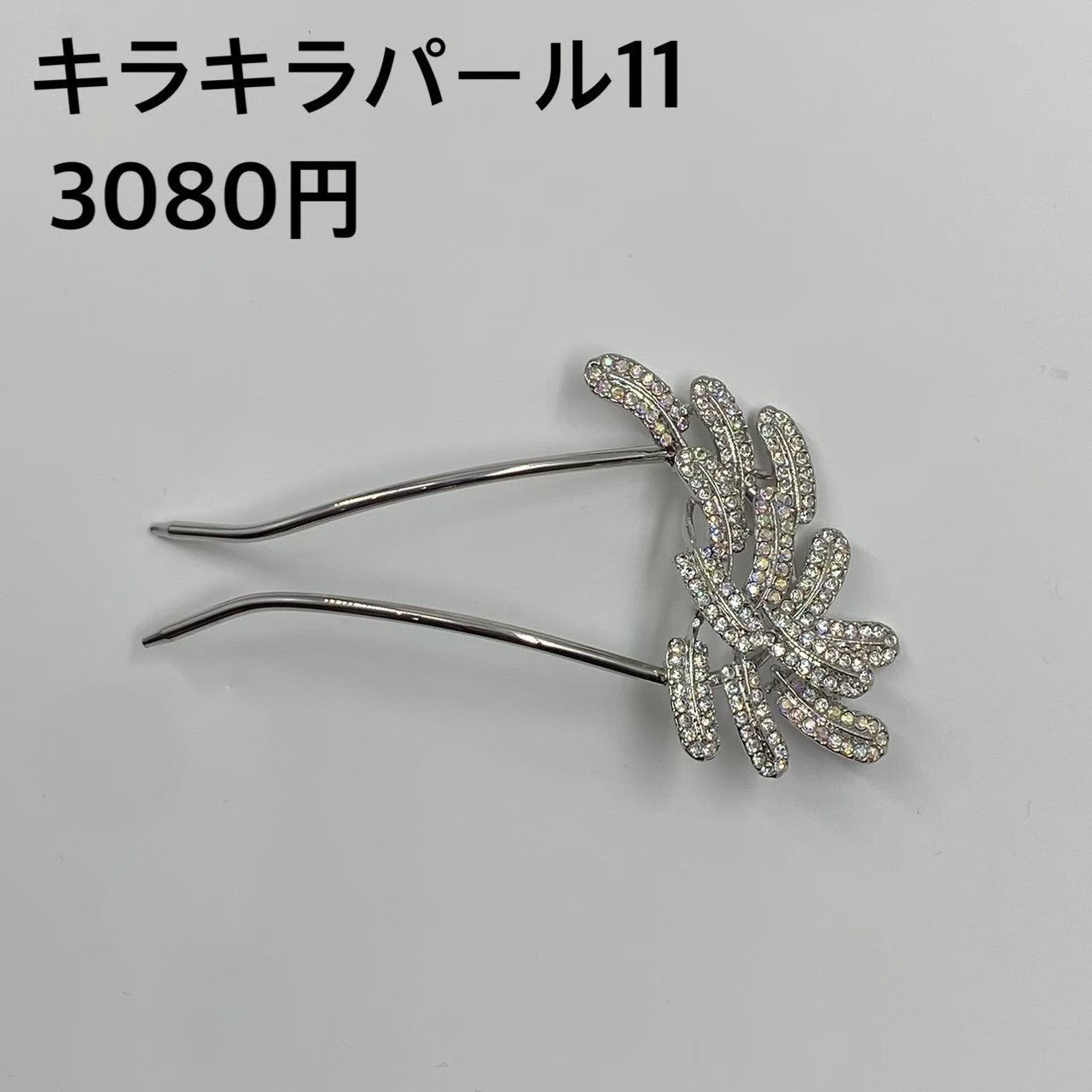 キラキラパール 011