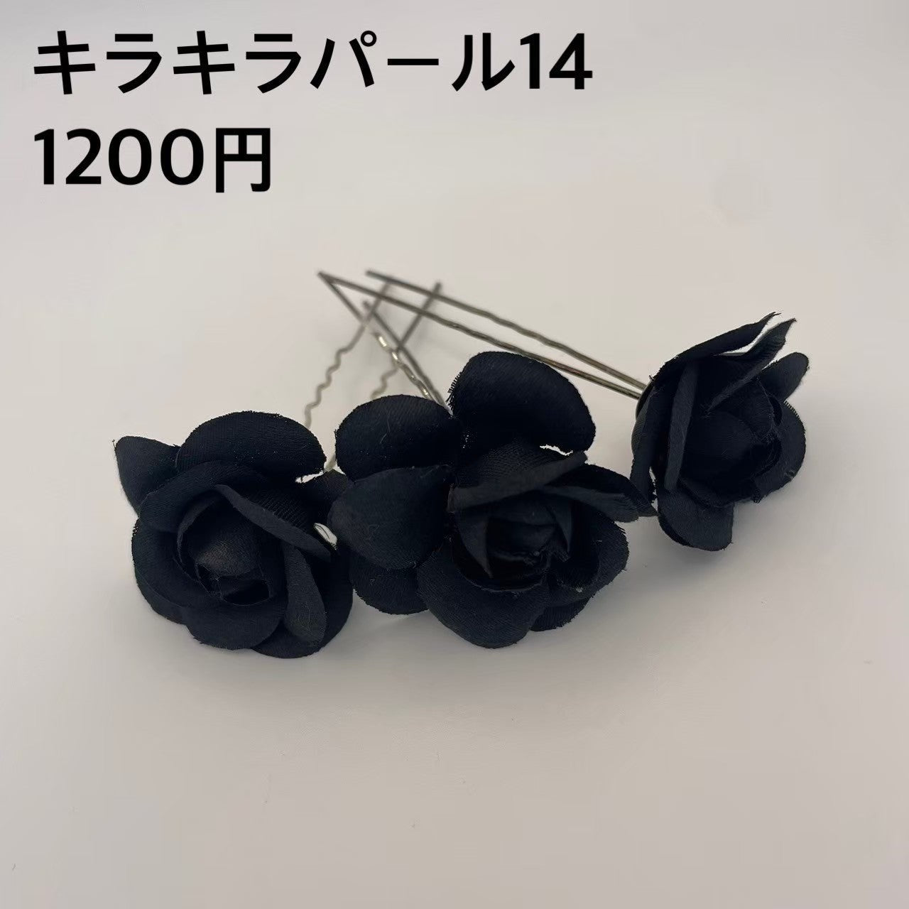 キラキラパール 014