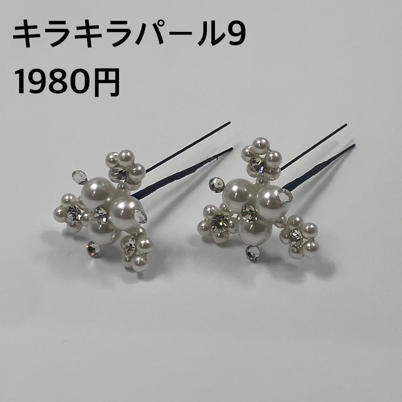 キラキラパール 009