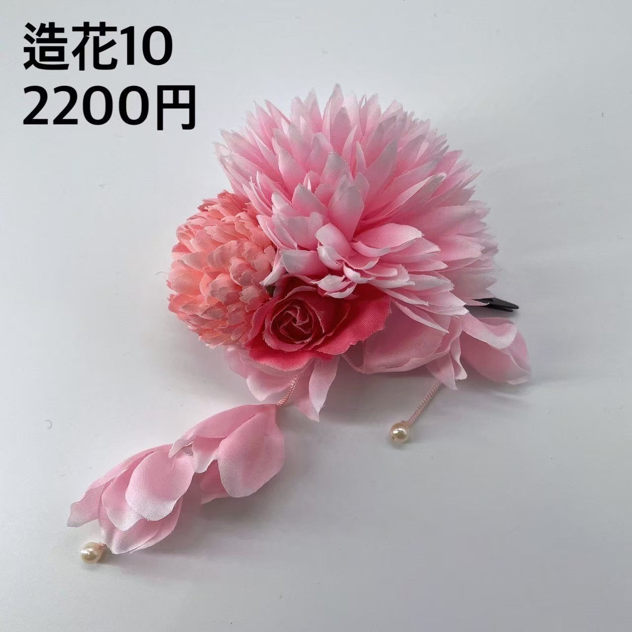 造花  10