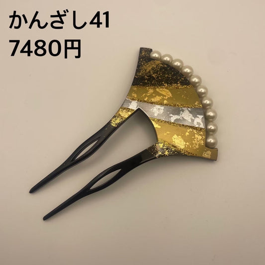 かんざし 041