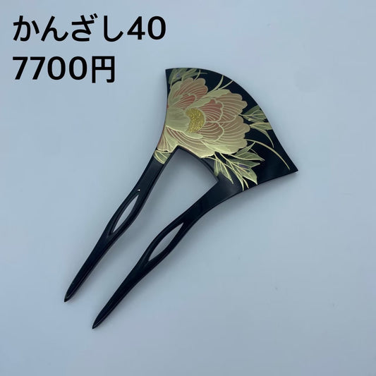 かんざし 040