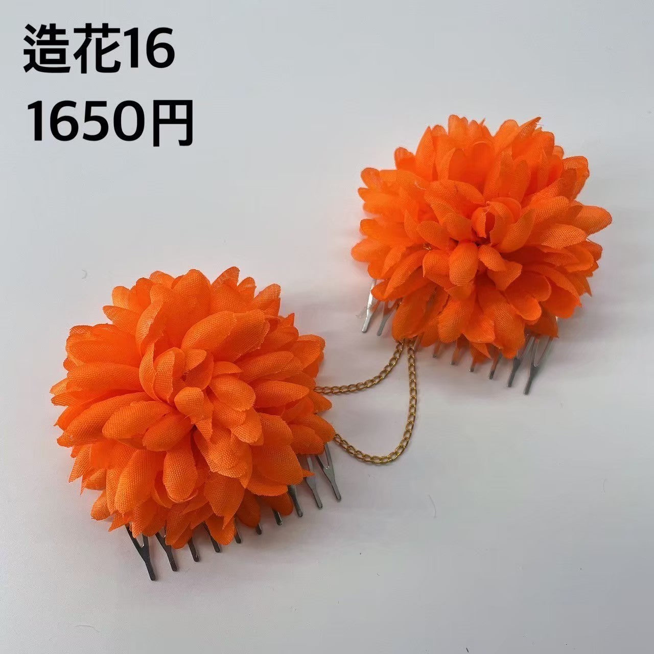 造花  16