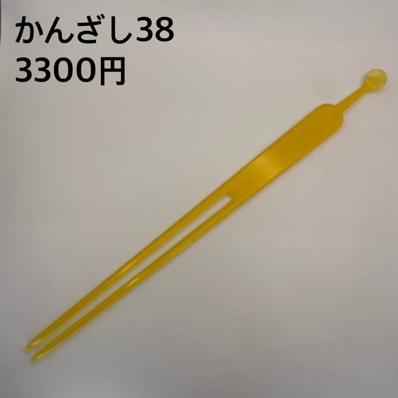 かんざし  38