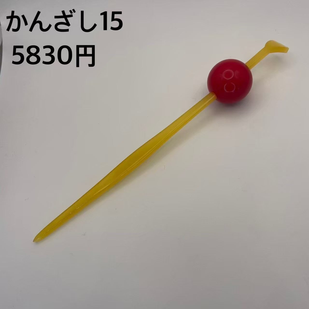 かんざし  15