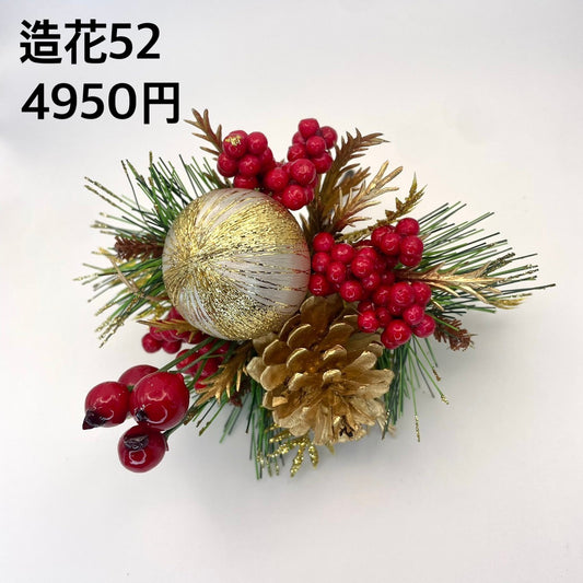 造花 052