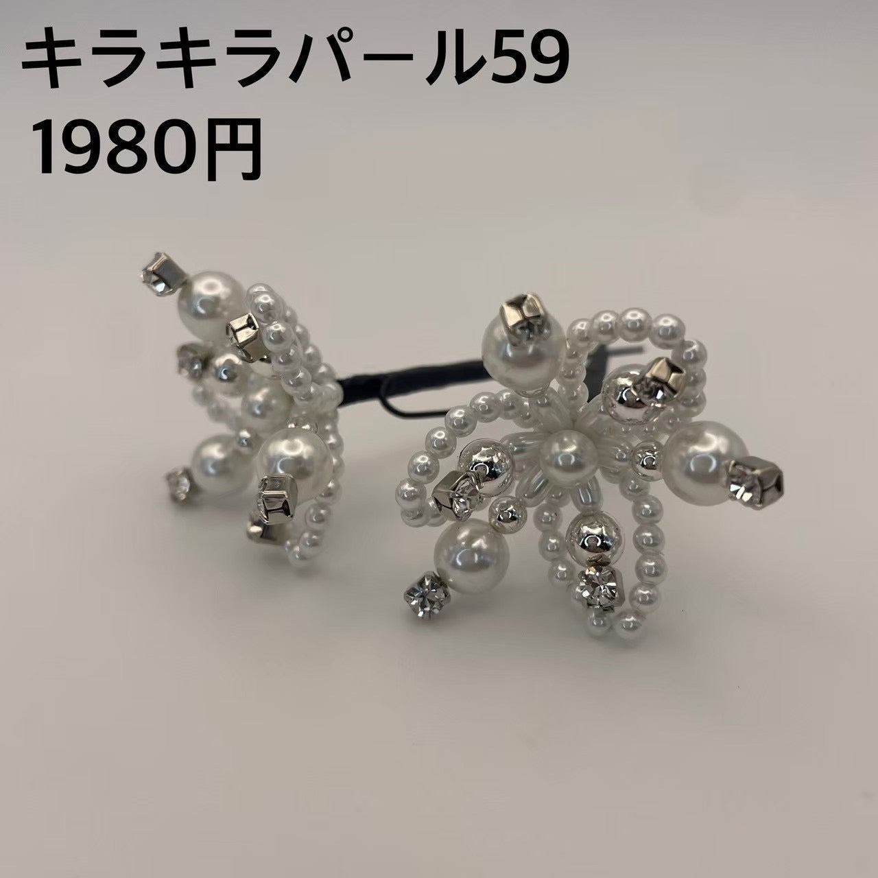 キラキラパール 059
