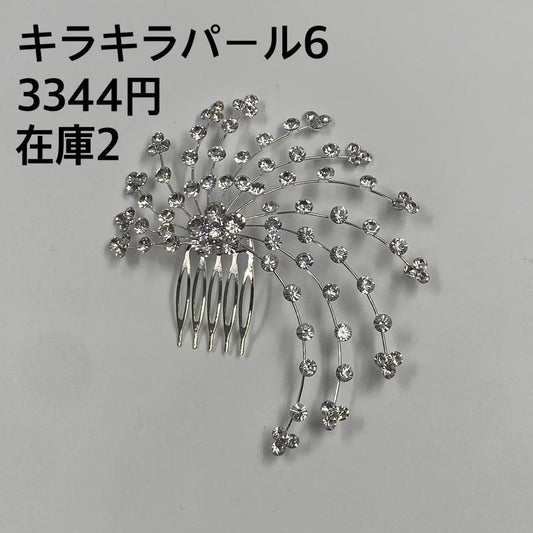 キラキラパール 006