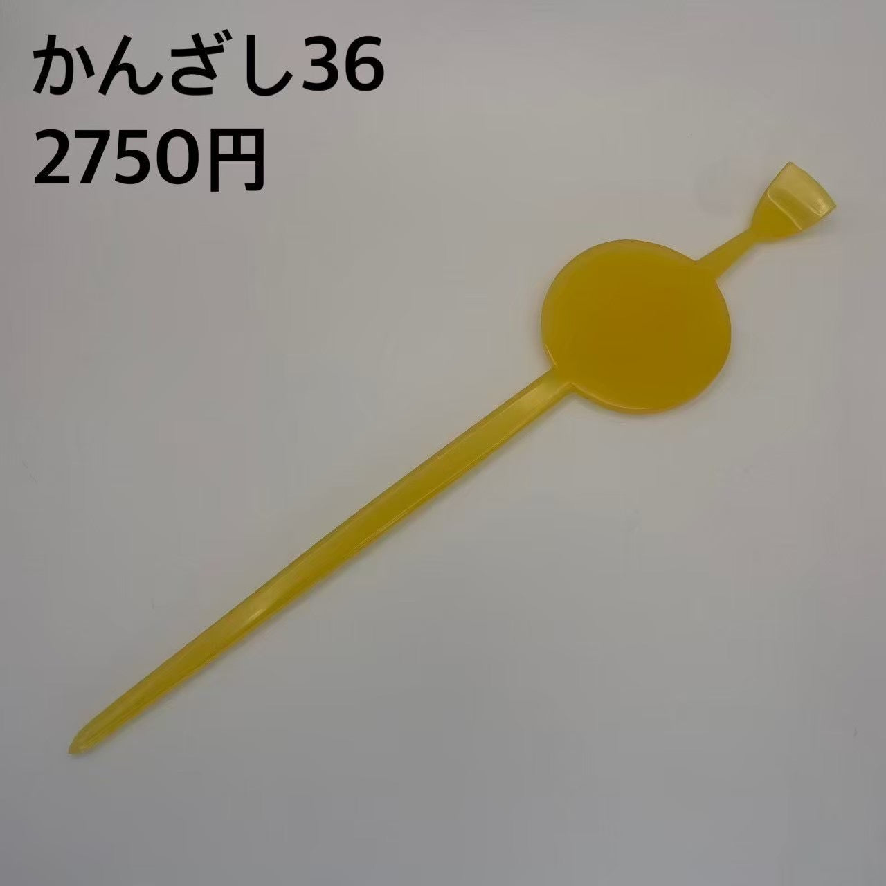 かんざし 036